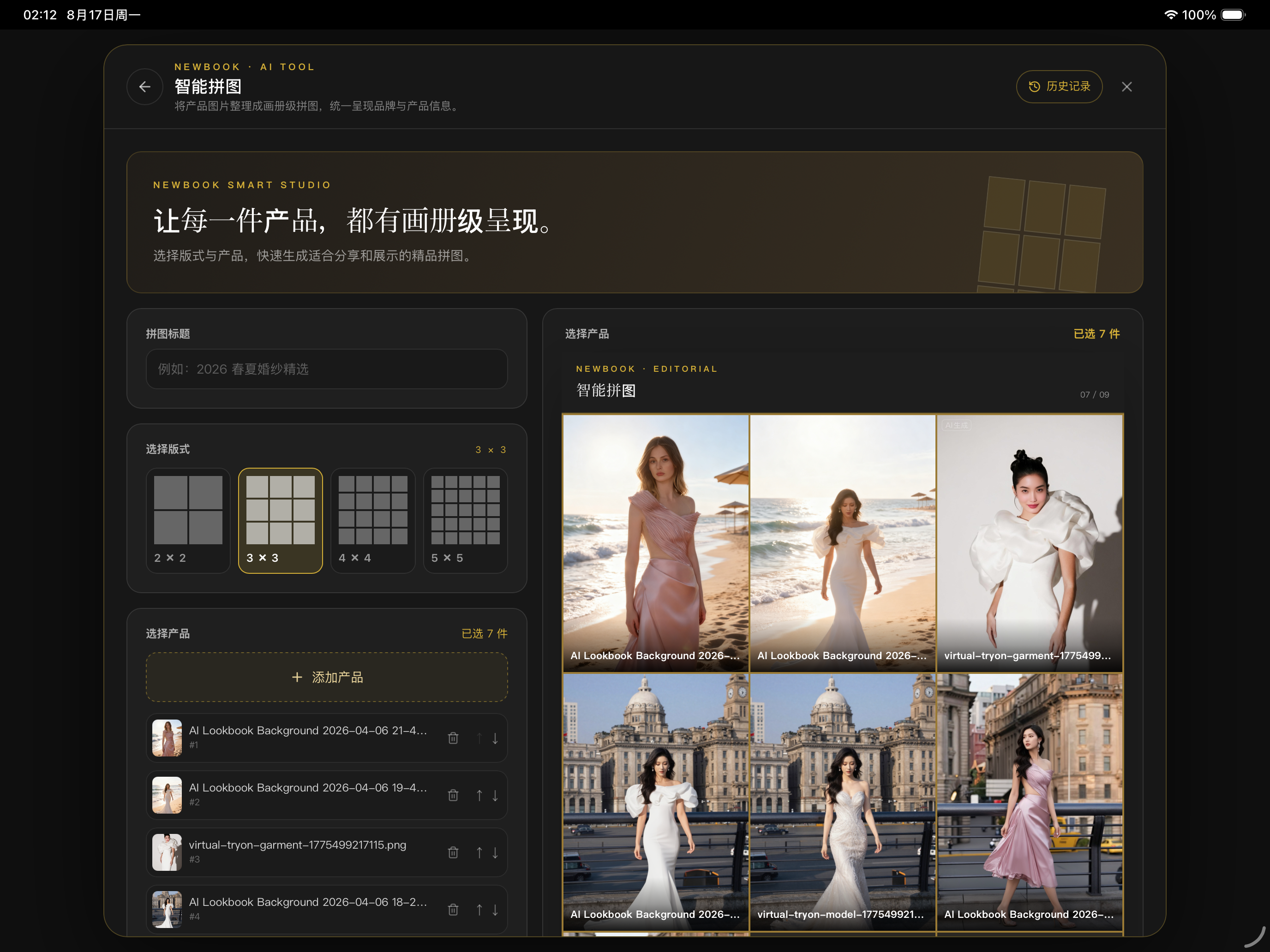 NEWBOOK 智能拼图界面
